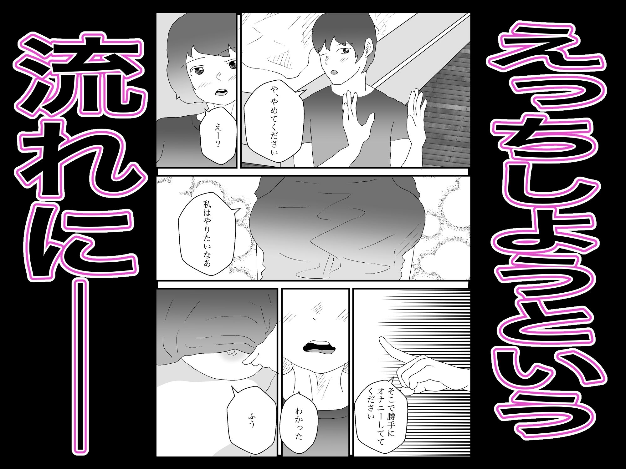 人妻を奪う味 サンプル3ページ目