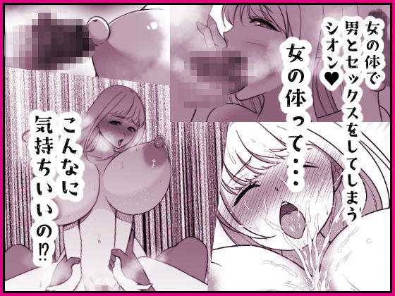 投げ銭目当てで女体化したら元に戻れなくなったんだけど！？ サンプル4ページ目