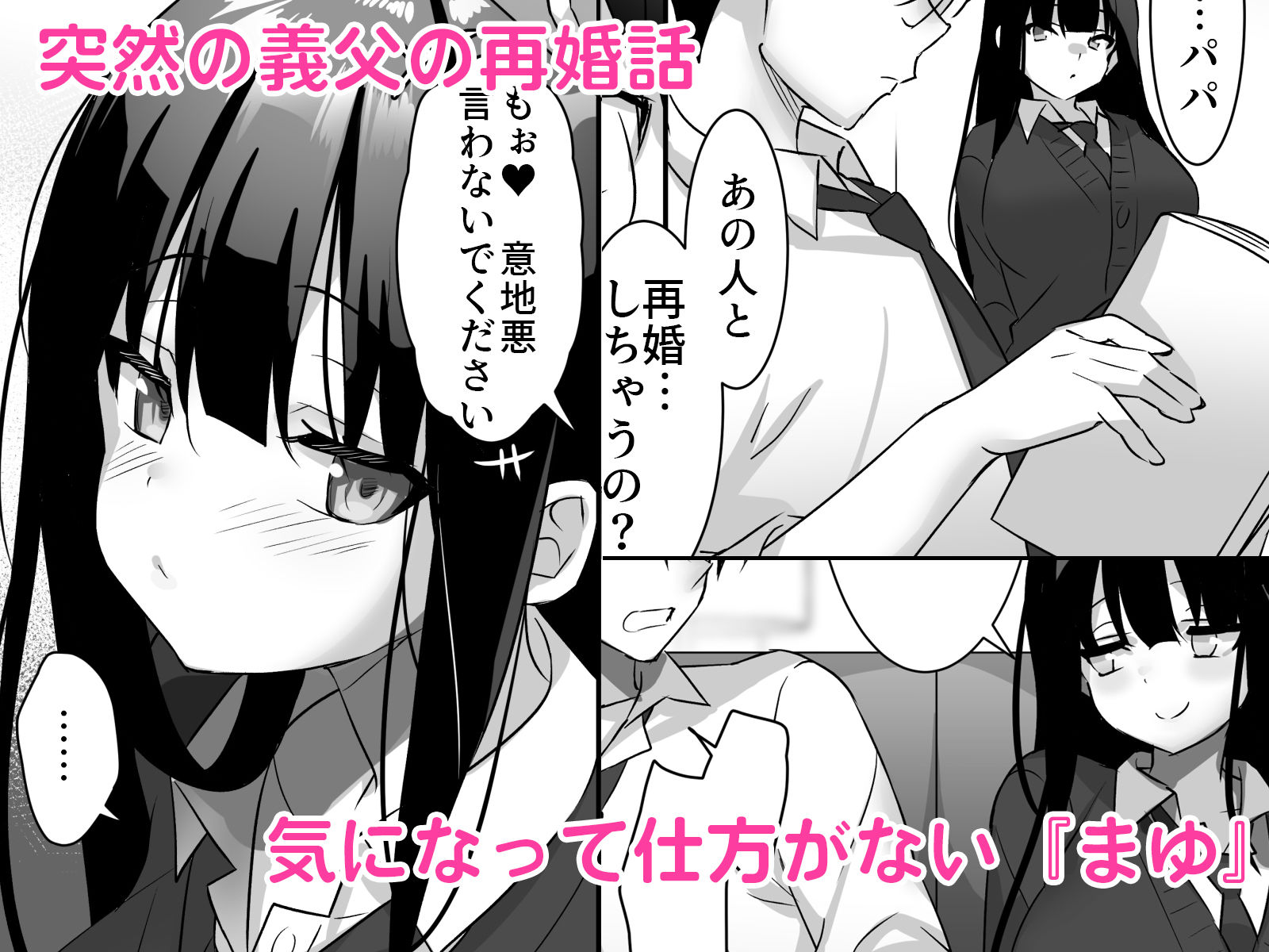 巨乳なあの子が見せた本気の愛し方 サンプル1ページ目