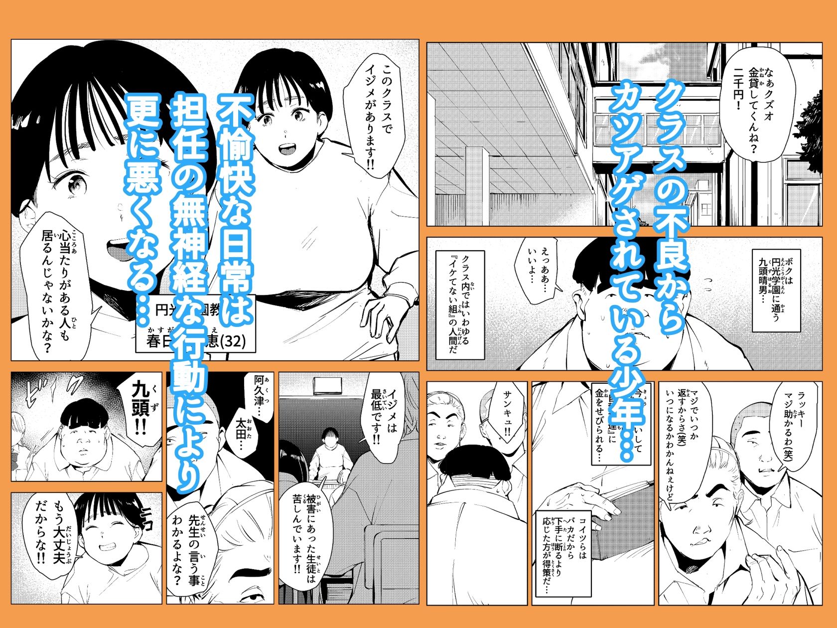オワコン学園 栄養がおっぱいと陰毛にしかいってないバカ教師（32歳♀）をやっつけるノ巻 サンプル1ページ目