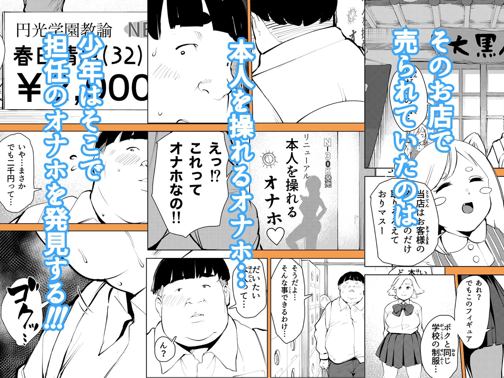 オワコン学園 栄養がおっぱいと陰毛にしかいってないバカ教師（32歳♀）をやっつけるノ巻 サンプル3ページ目