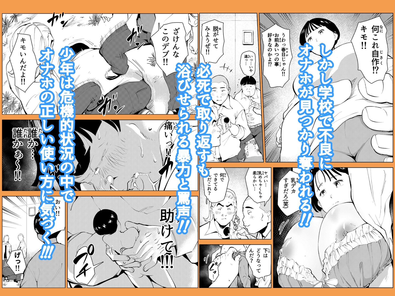 オワコン学園 栄養がおっぱいと陰毛にしかいってないバカ教師（32歳♀）をやっつけるノ巻 サンプル5ページ目