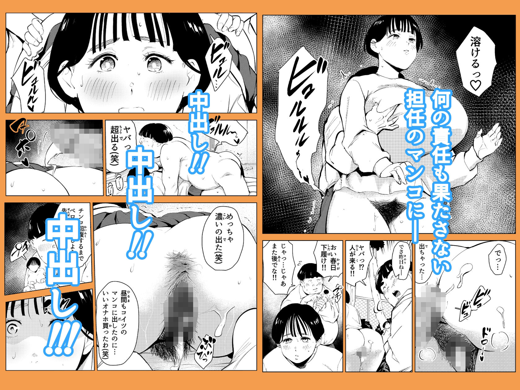 オワコン学園 栄養がおっぱいと陰毛にしかいってないバカ教師（32歳♀）をやっつけるノ巻 サンプル7ページ目