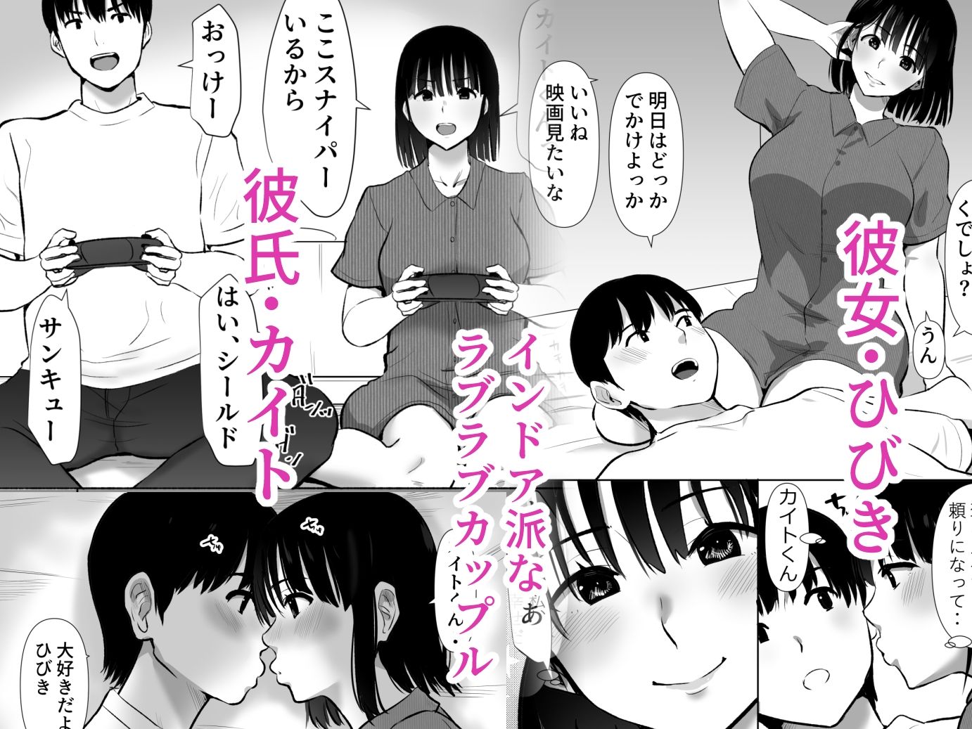 ボクのカノジョが同居中の兄とセックスしていたのをただ見ていた.. サンプル1ページ目