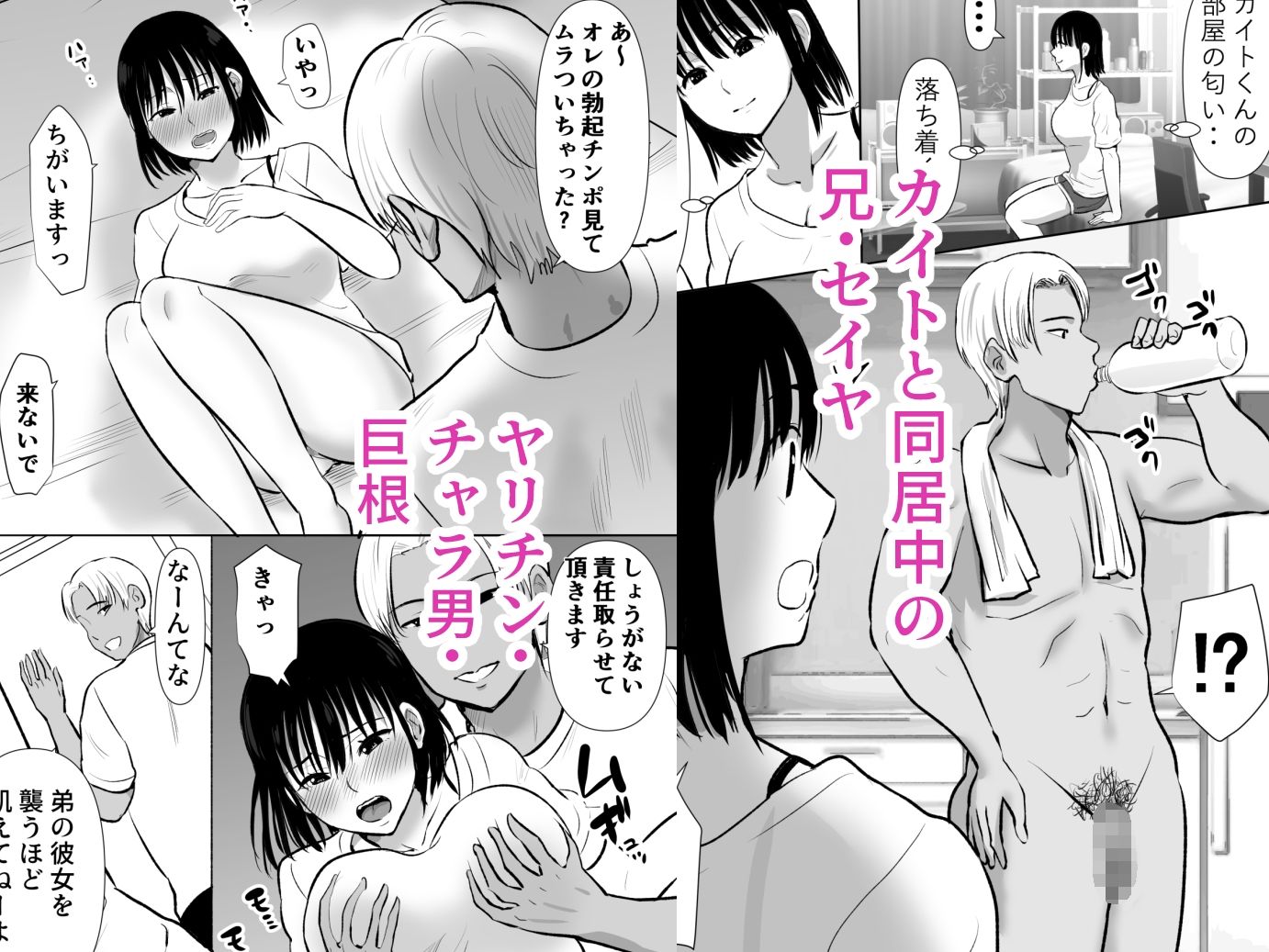 ボクのカノジョが同居中の兄とセックスしていたのをただ見ていた.. サンプル3ページ目