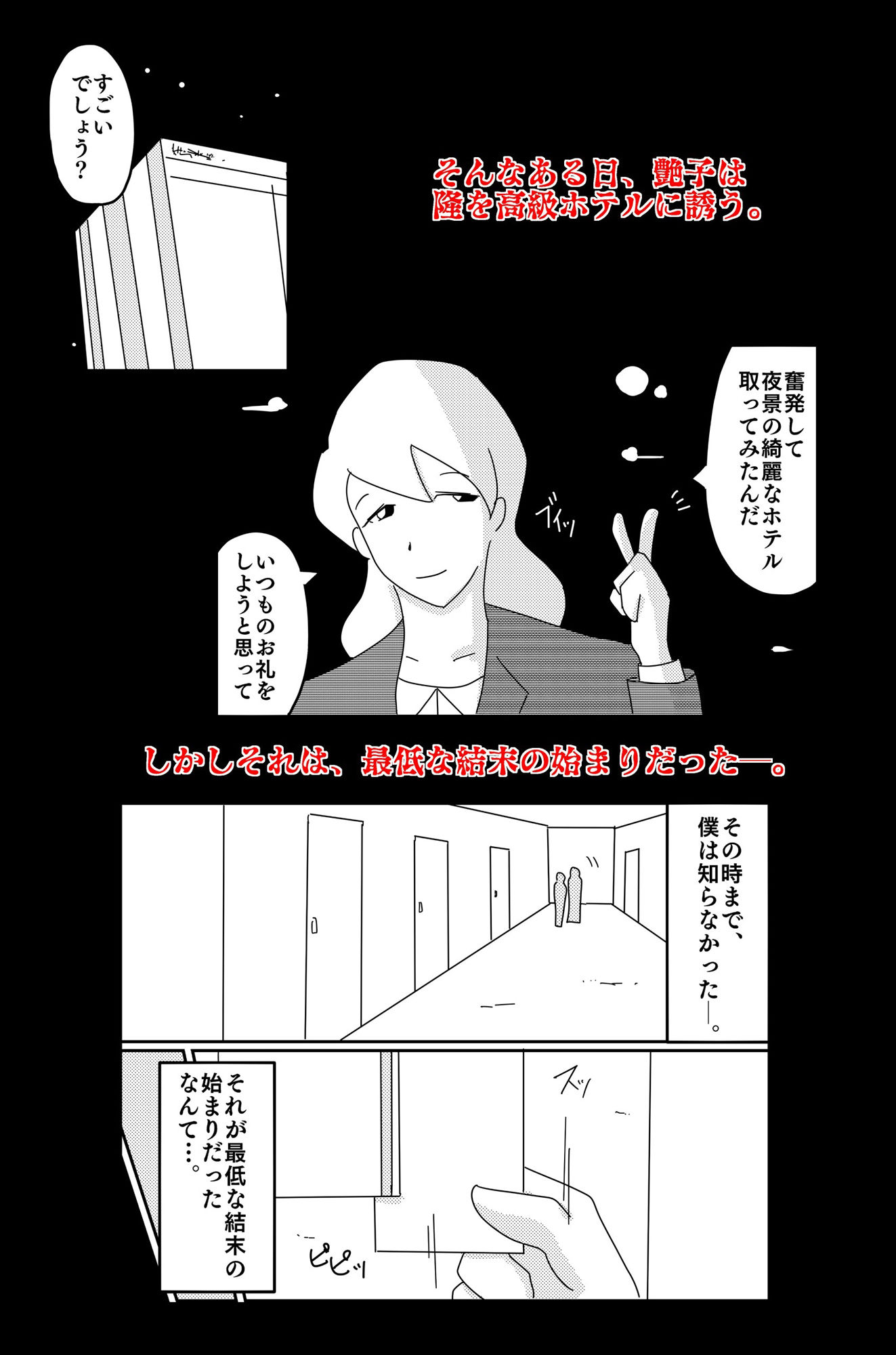 最低な結末 Vol.5 サンプル3ページ目
