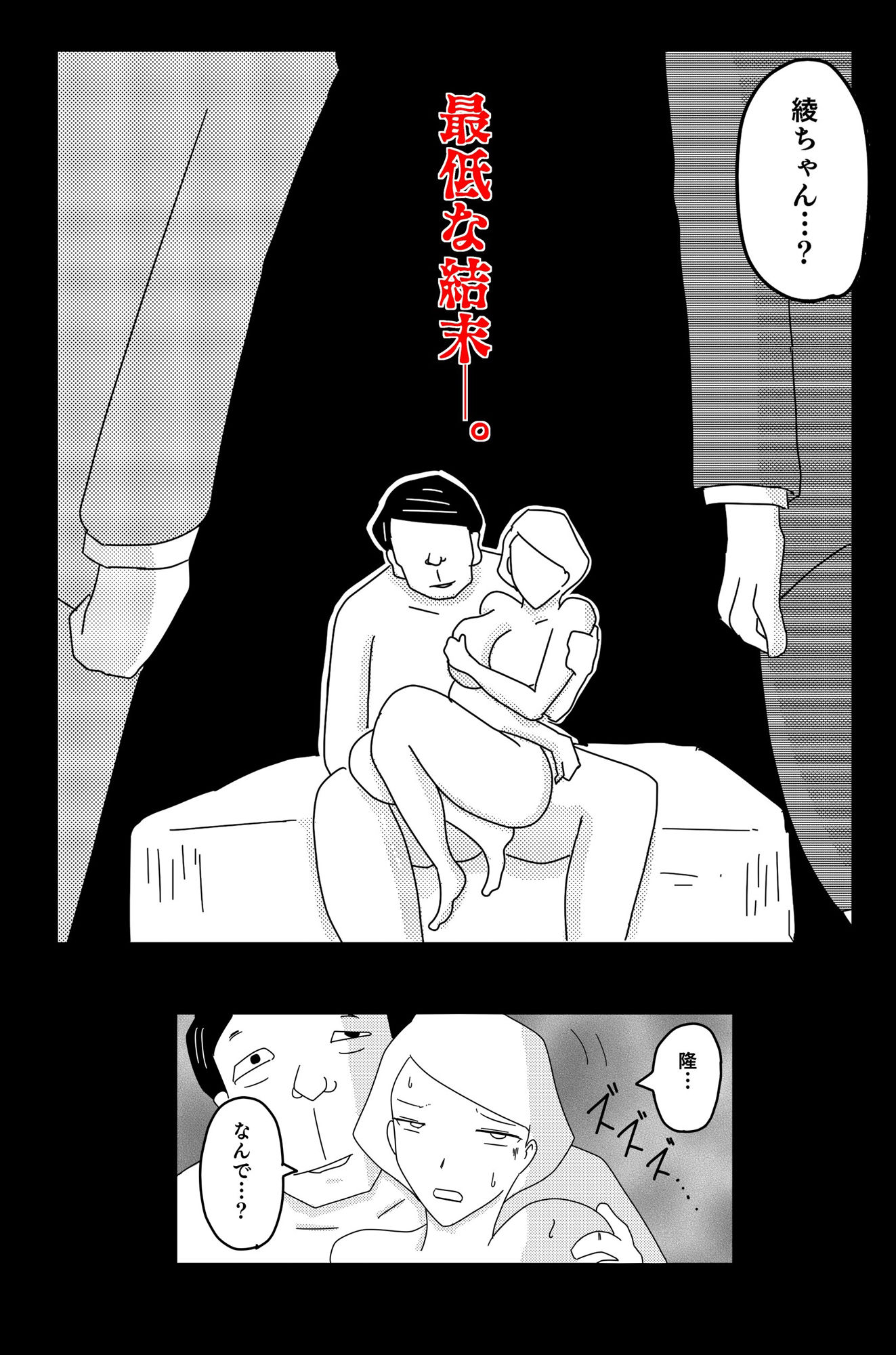 最低な結末 Vol.5 サンプル8ページ目