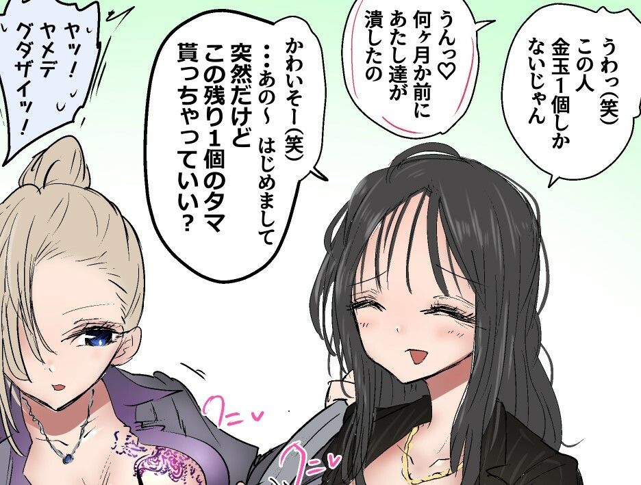 金玉潰しに躊躇なしカルア組の日常 サンプル5ページ目