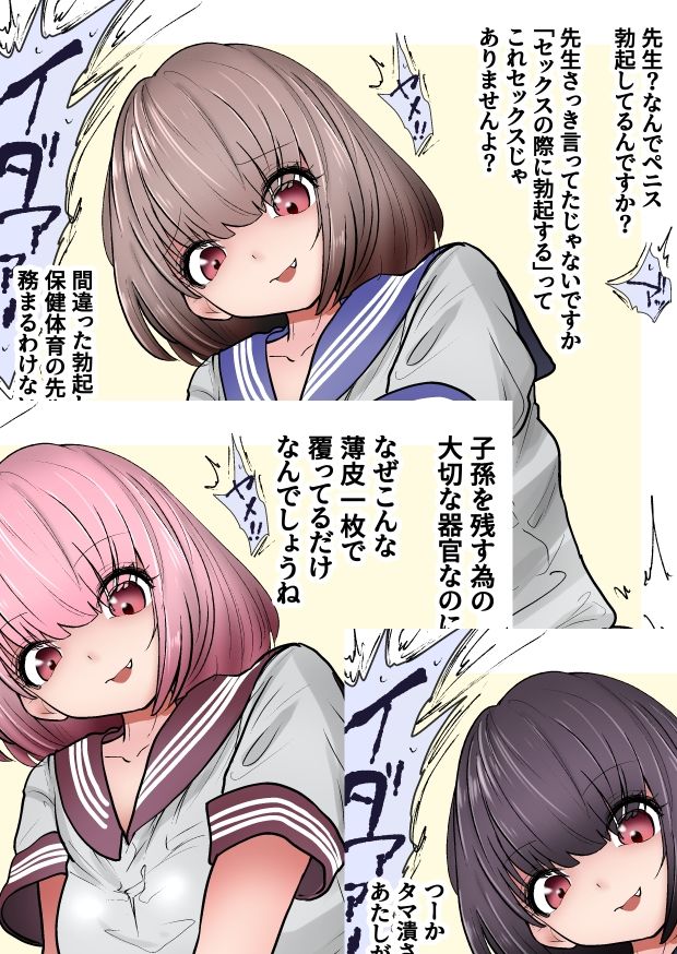 金玉潰しに躊躇なしカルア組の日常 サンプル6ページ目