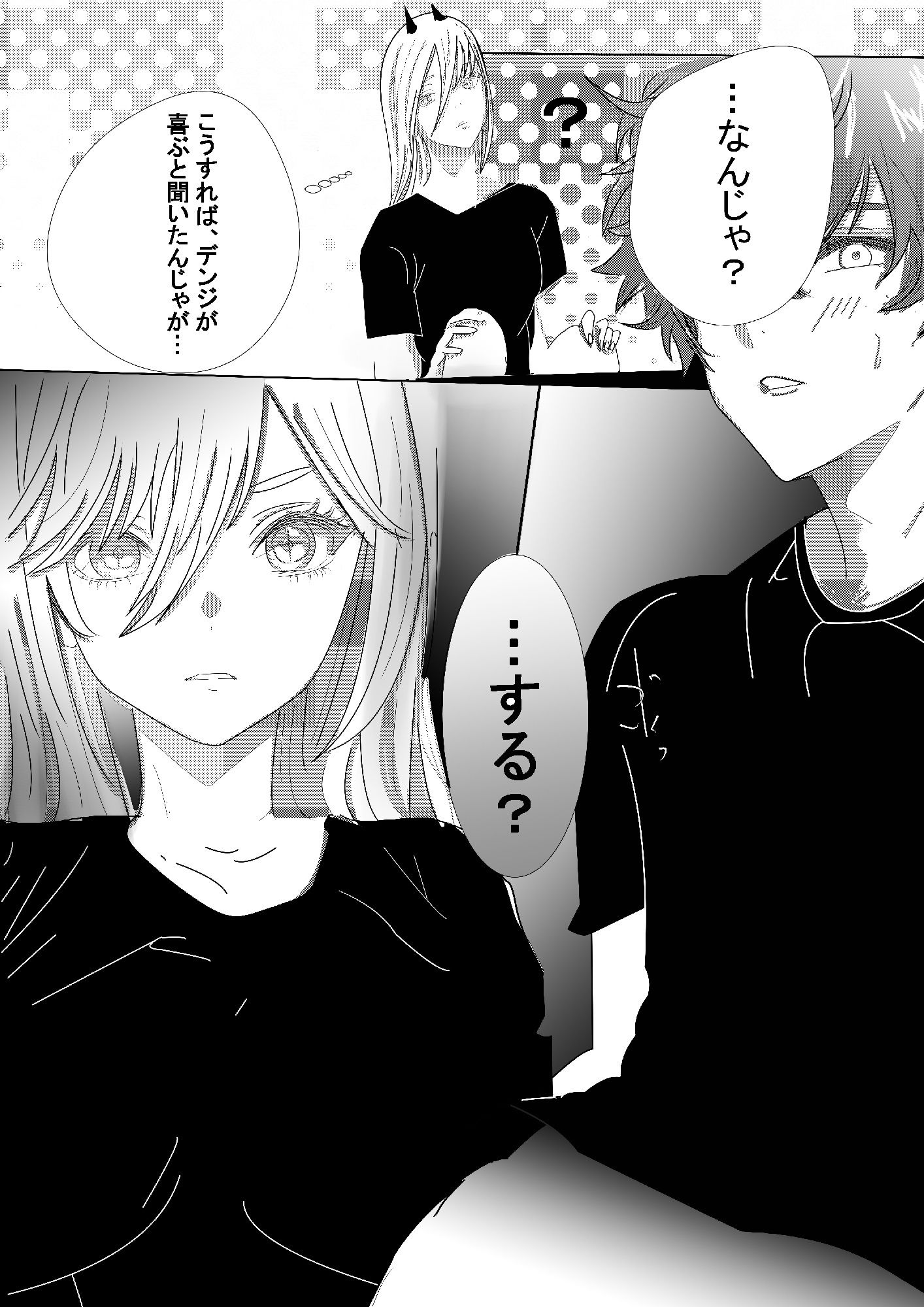 パワ？ちゃんとデ？ジ君のえ？ちな本 サンプル3ページ目