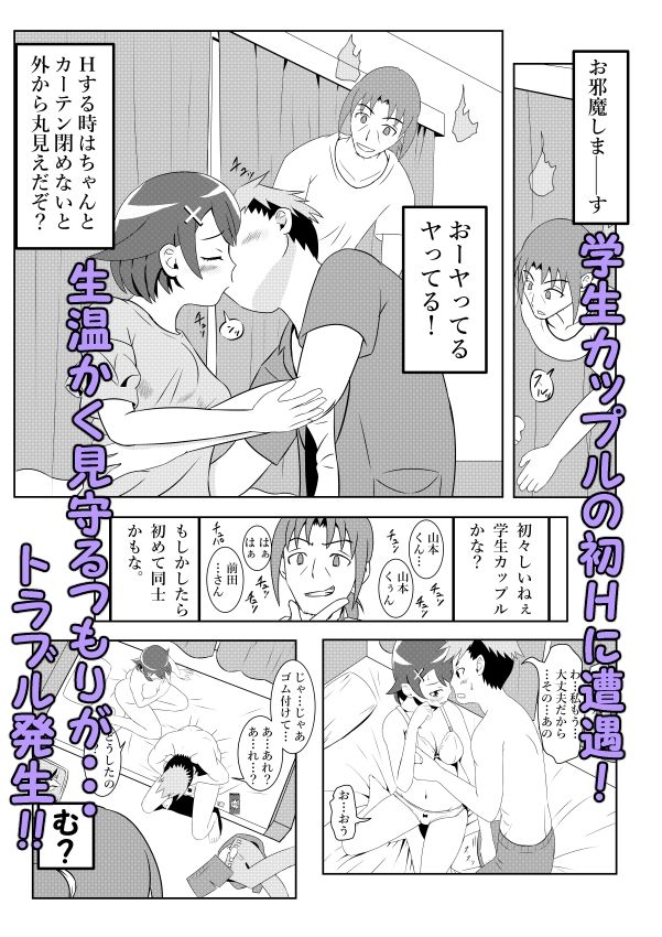 浮遊霊・幽良柳麻の悠々性活 サンプル3ページ目