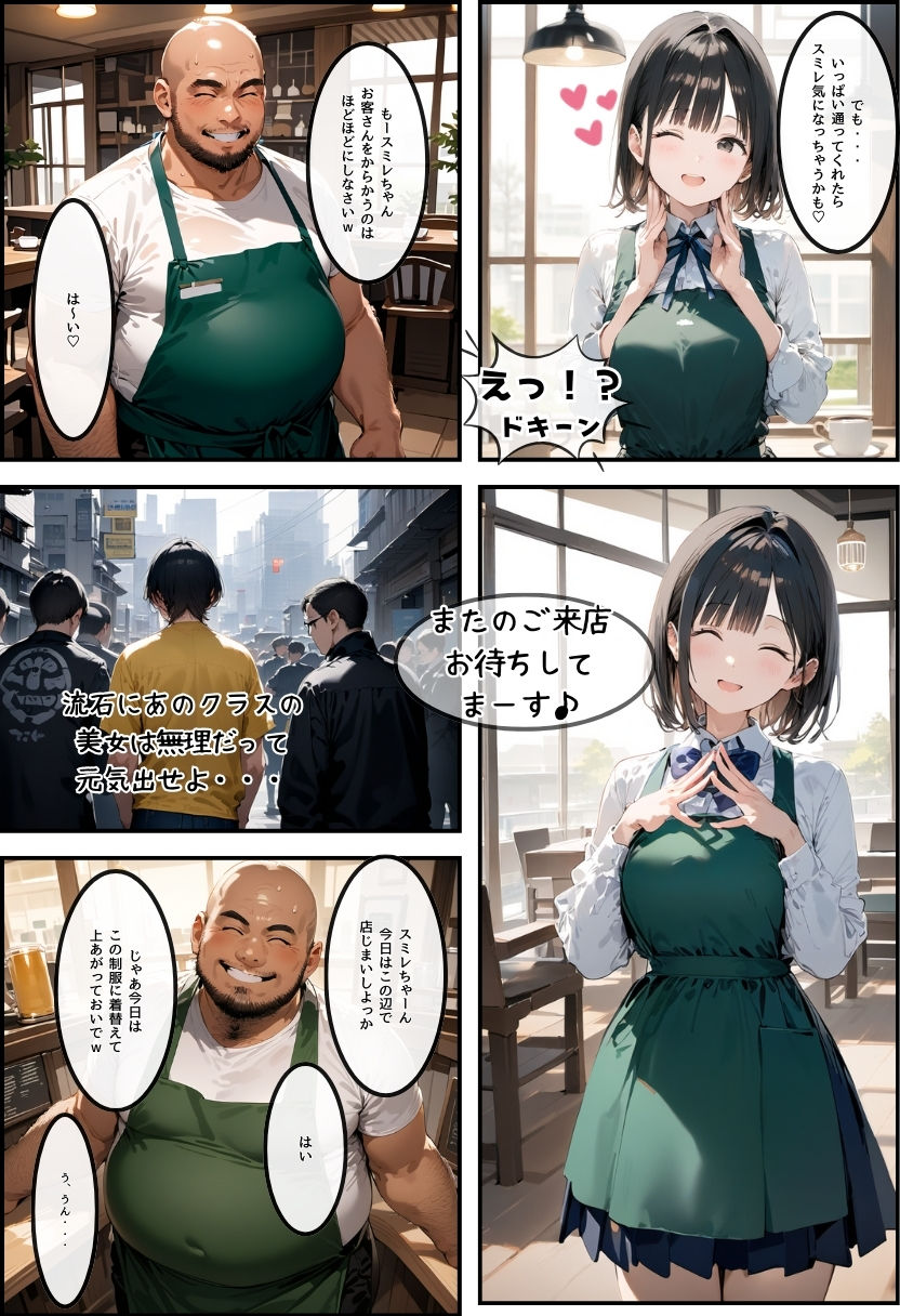 僕の彼女が種付けおじさんにNTRされてしまった件2巻 サンプル3ページ目