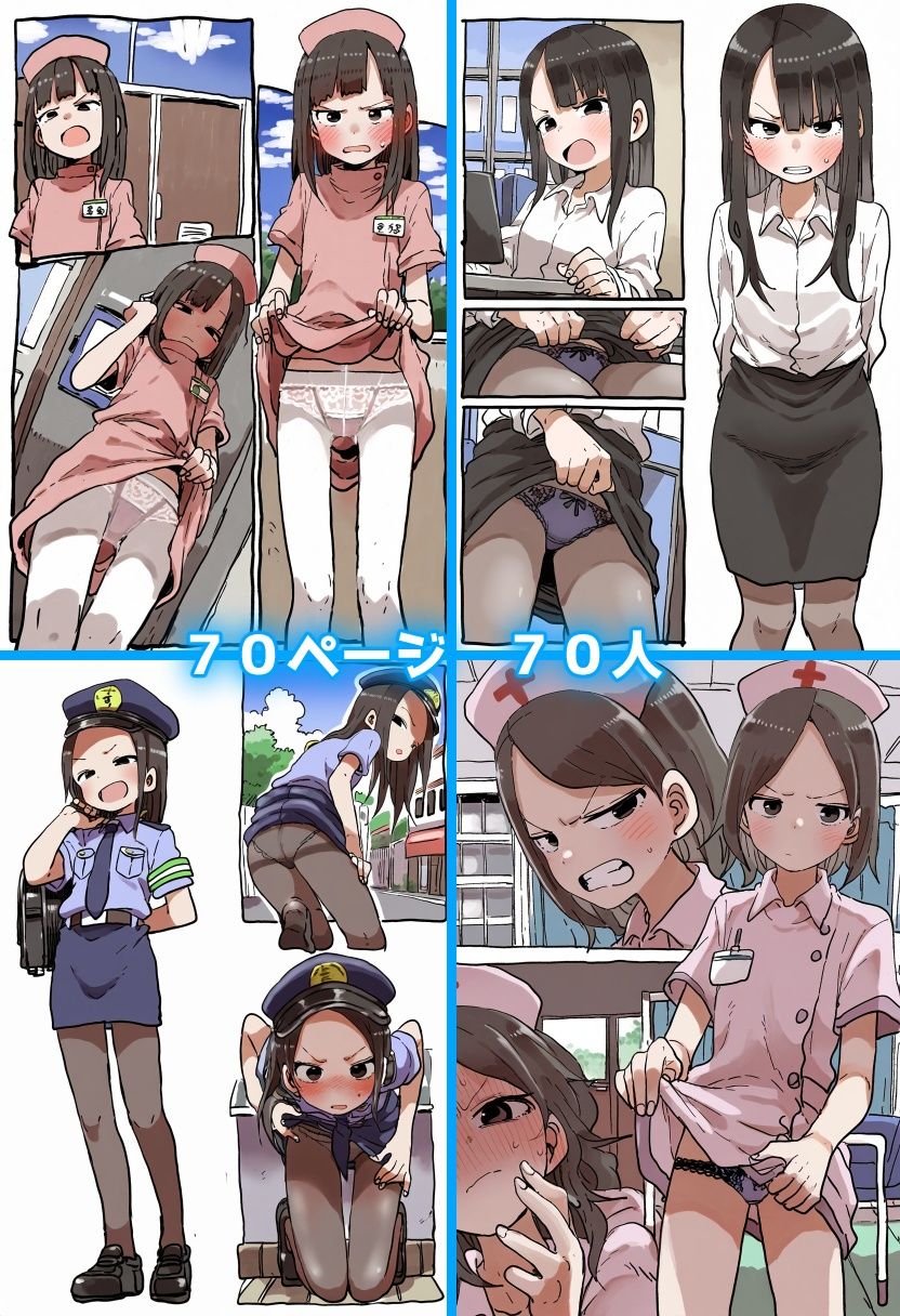嫌な顔で恥じらいながらパンツを見せて欲しい 2: 婦警とナースとOL サンプル5ページ目