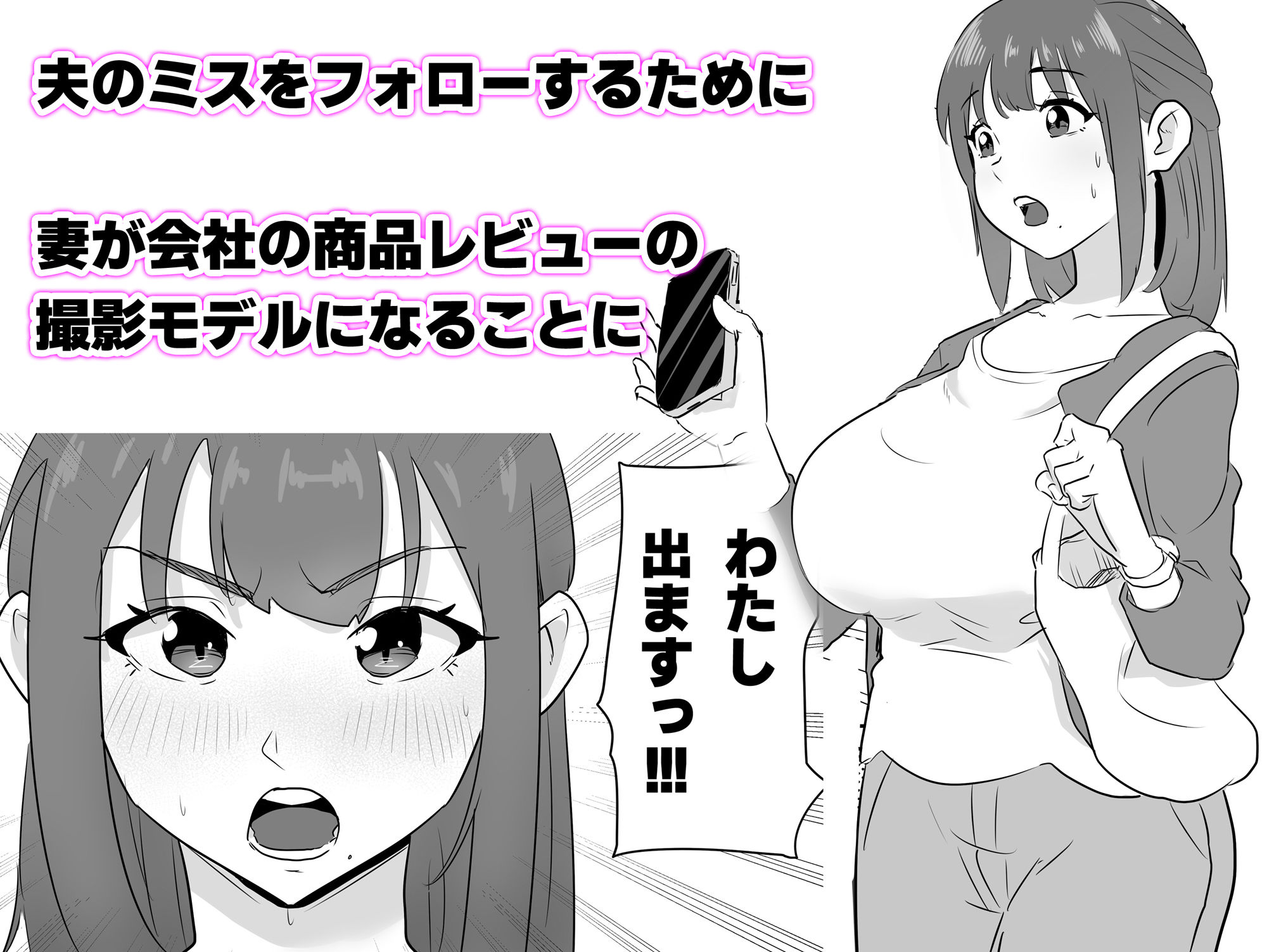 夫の上司に人妻寝取られ撮影会〜媚薬堕ち サンプル1ページ目