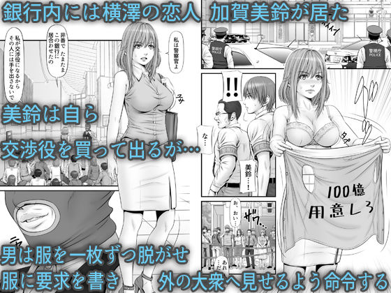 人質 〜カノジョはヒトジチ〜 サンプル2ページ目
