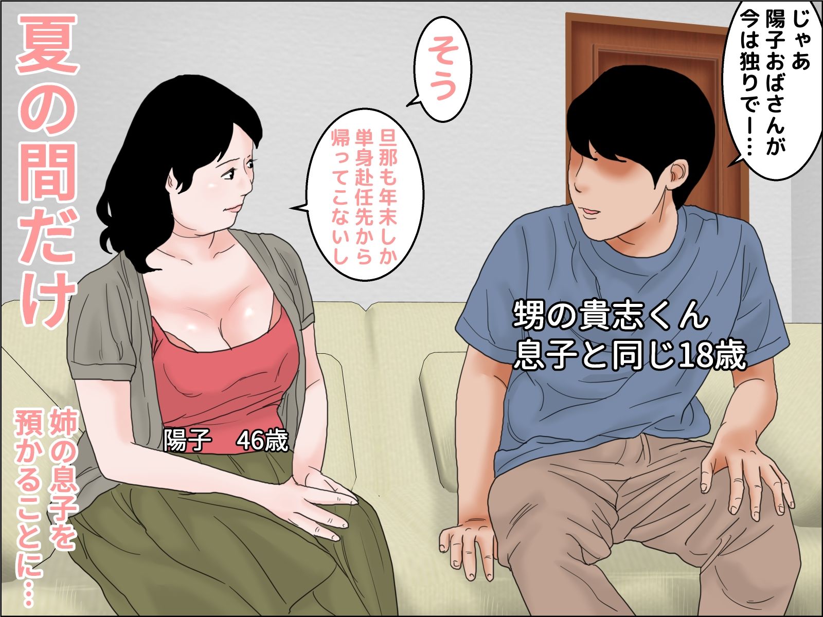真夏のワキ毛熟女 第一話 サンプル1ページ目
