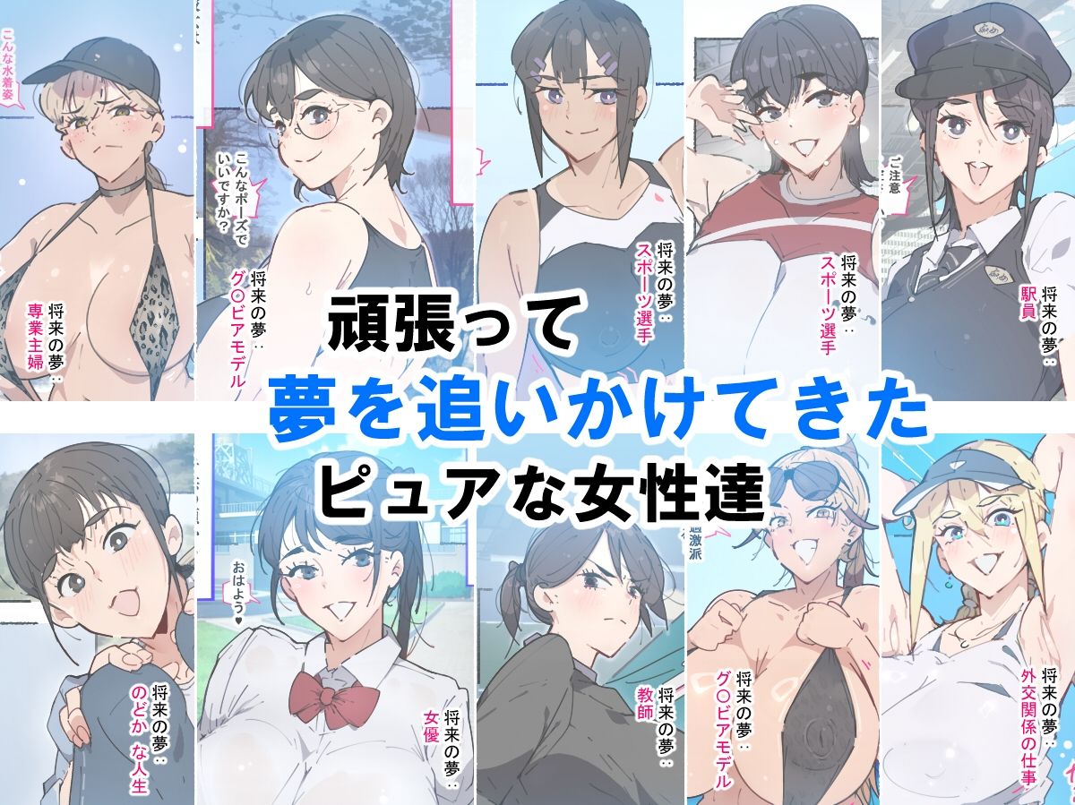 あっけなく催● 〜これまで育んできた。あの娘の人生が…あっけなく…一瞬で…〜 サンプル1ページ目