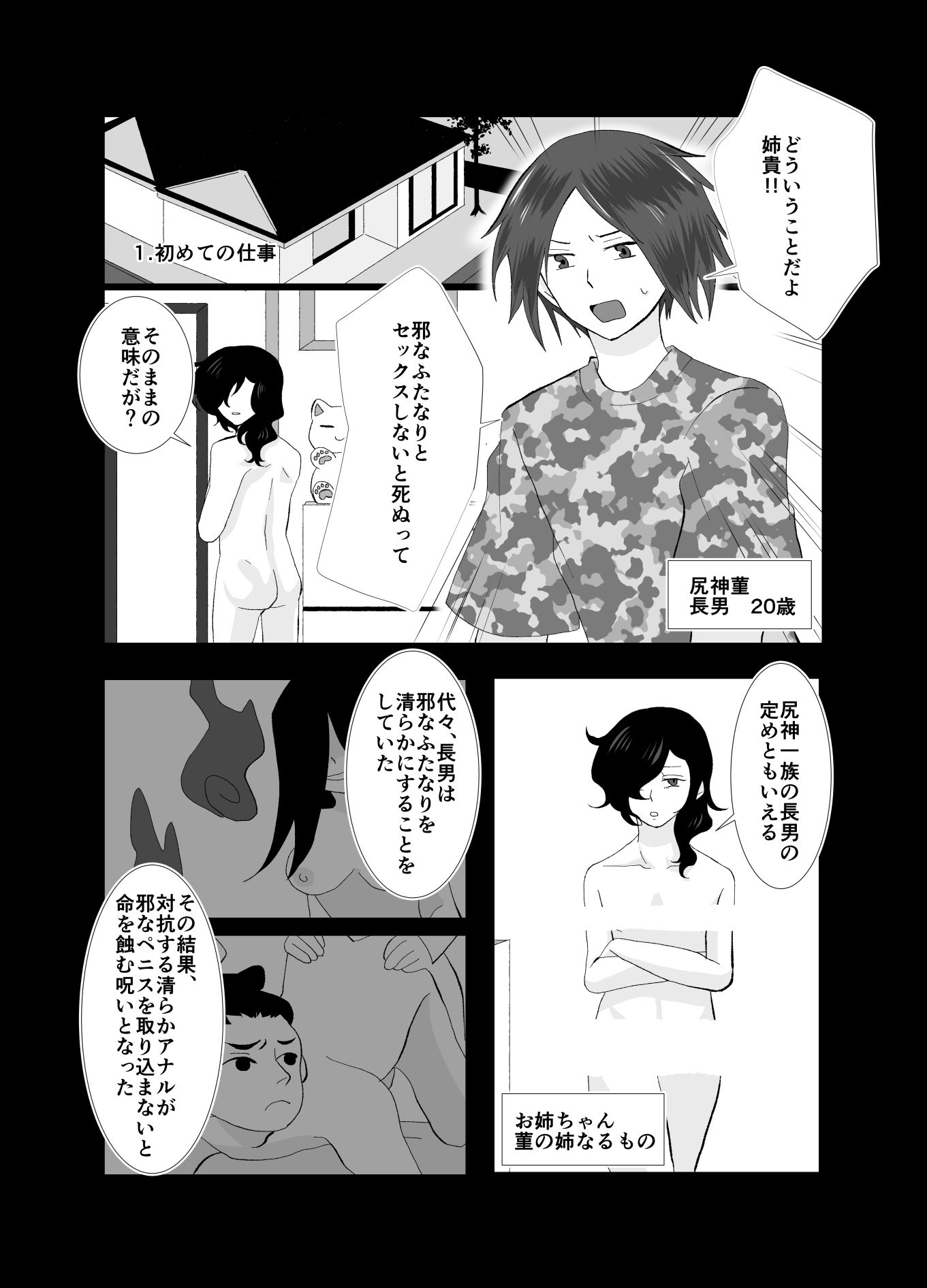 尻神菫の受難 邪なふたなりに犯●れないと死んでしまう青年が死なないために犯●れに行く サンプル2ページ目
