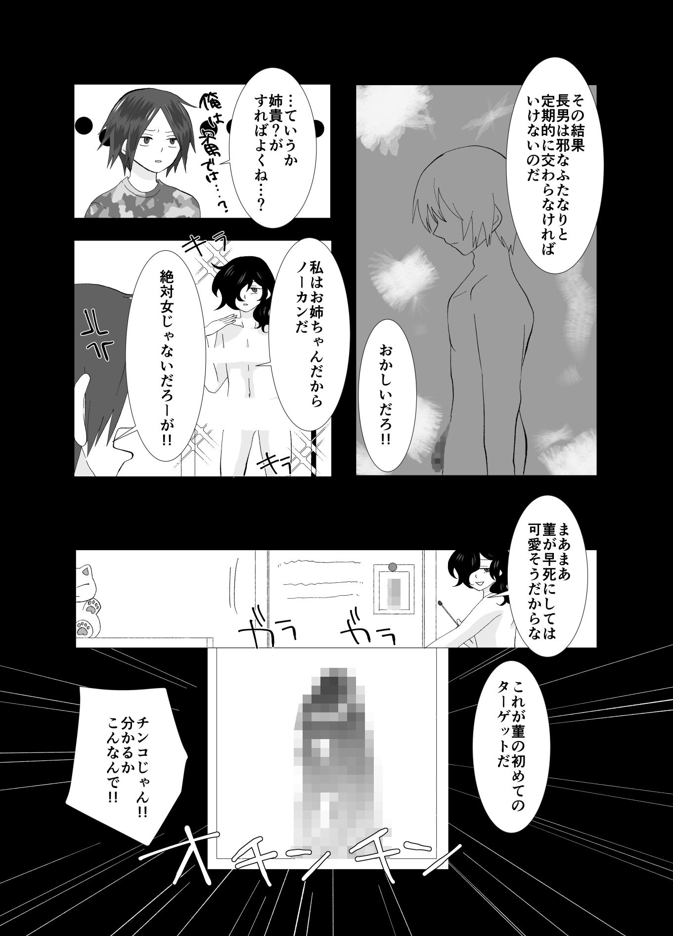 尻神菫の受難 邪なふたなりに犯●れないと死んでしまう青年が死なないために犯●れに行く サンプル3ページ目
