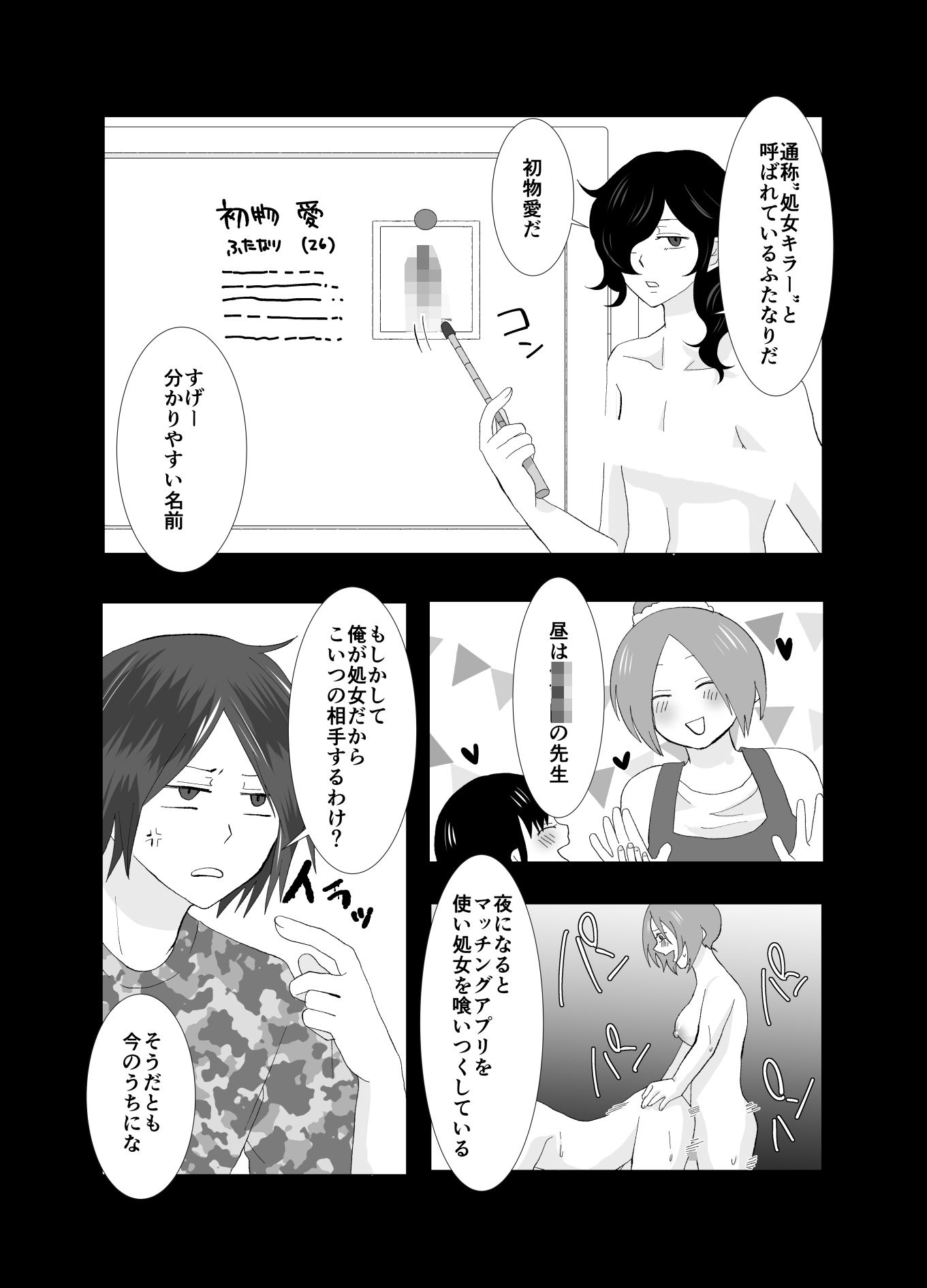 尻神菫の受難 邪なふたなりに犯●れないと死んでしまう青年が死なないために犯●れに行く サンプル4ページ目