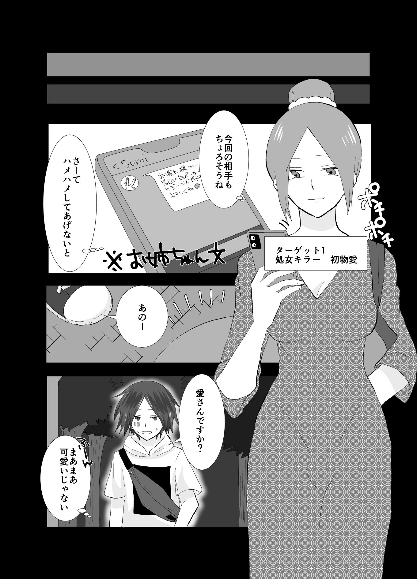 尻神菫の受難 邪なふたなりに犯●れないと死んでしまう青年が死なないために犯●れに行く サンプル5ページ目
