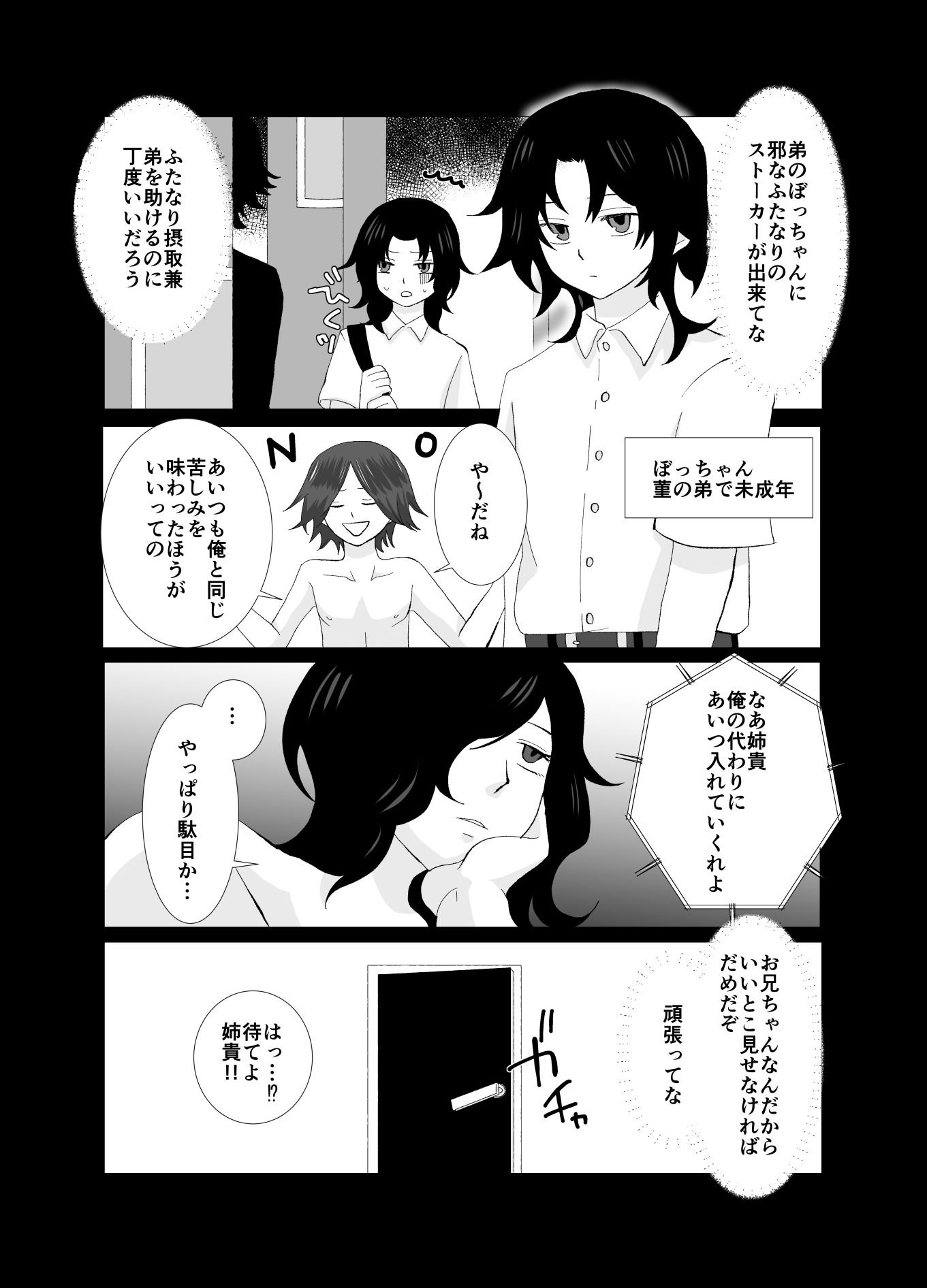 尻神菫の受難 邪なふたなりに犯●れないと死んでしまう青年が死なないために犯●れに行く サンプル7ページ目