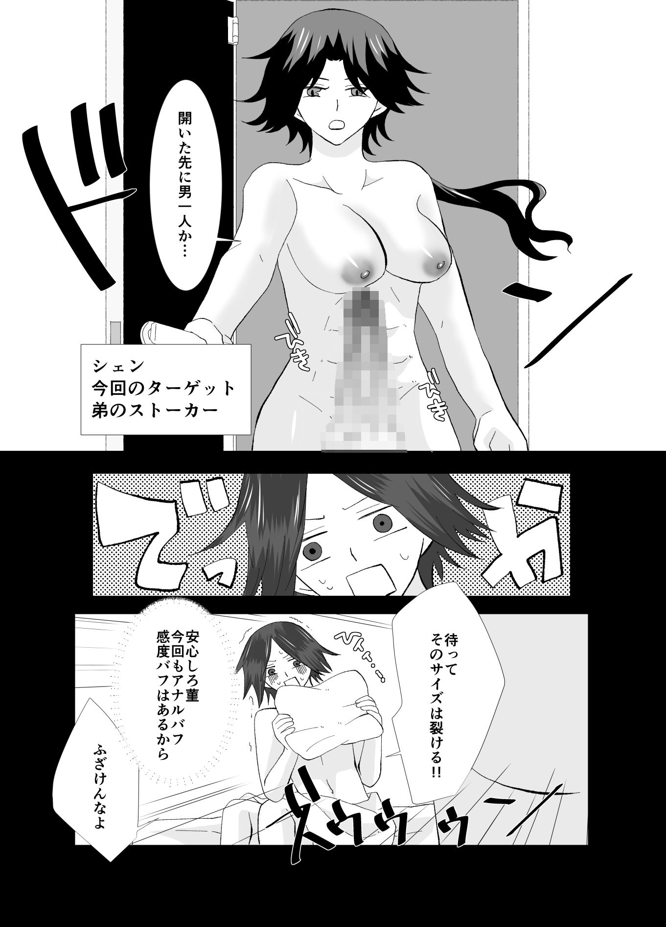 尻神菫の受難 邪なふたなりに犯●れないと死んでしまう青年が死なないために犯●れに行く サンプル8ページ目