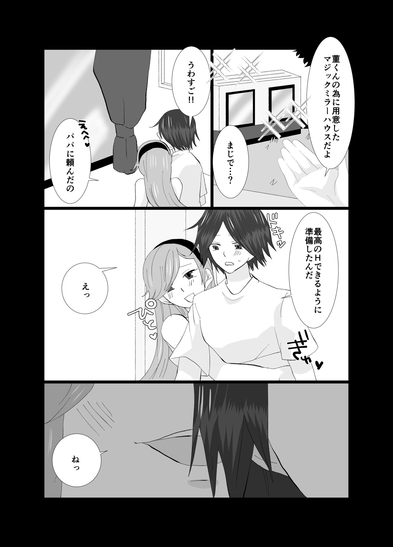 尻神菫の受難 邪なふたなりに犯●れないと死んでしまう青年が死なないために犯●れに行く サンプル10ページ目