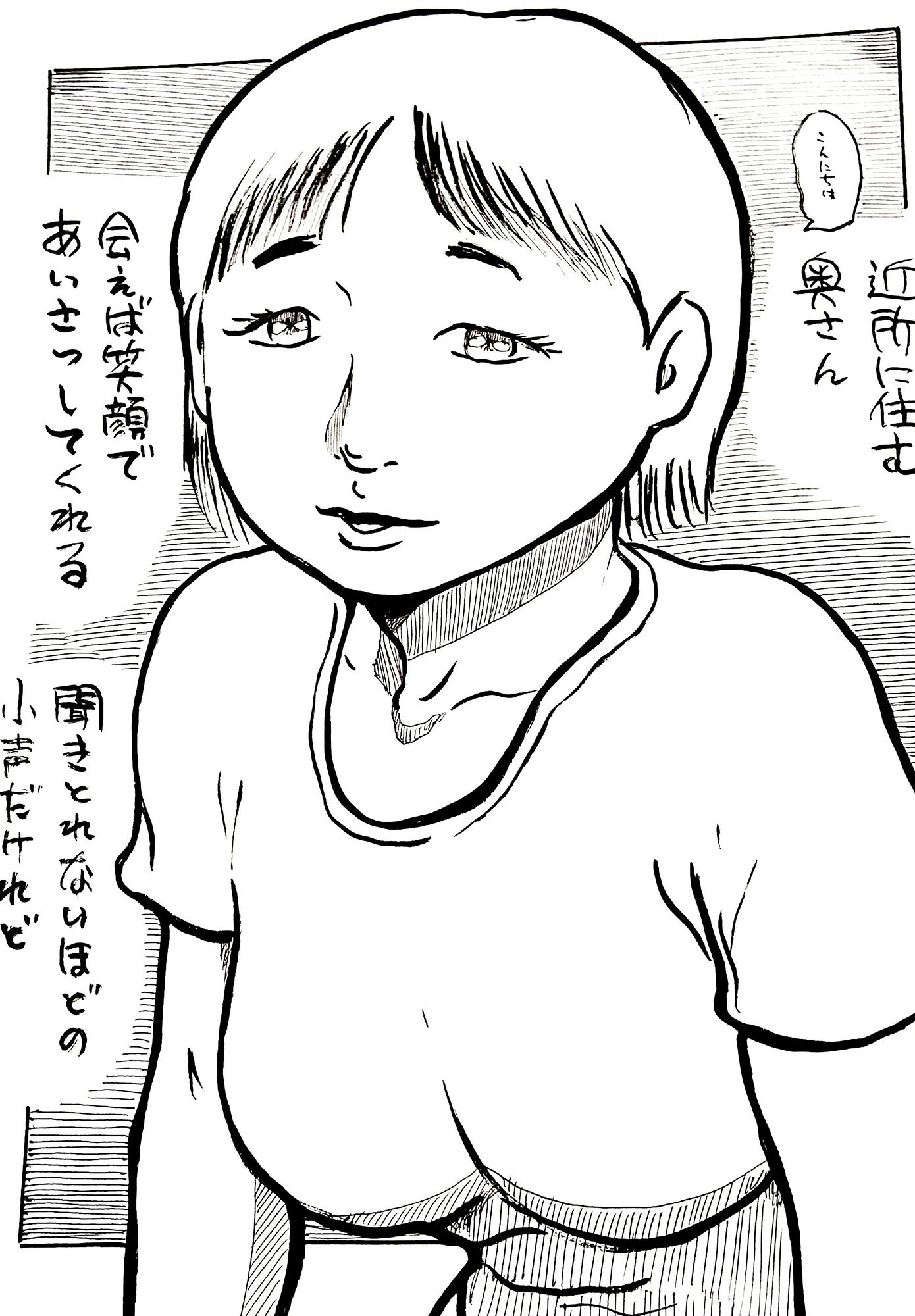 近所の奥さん 小声奥さんの絶叫 サンプル1ページ目