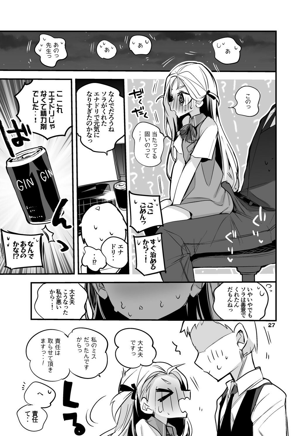青春エロまとめ本3 サンプル6ページ目