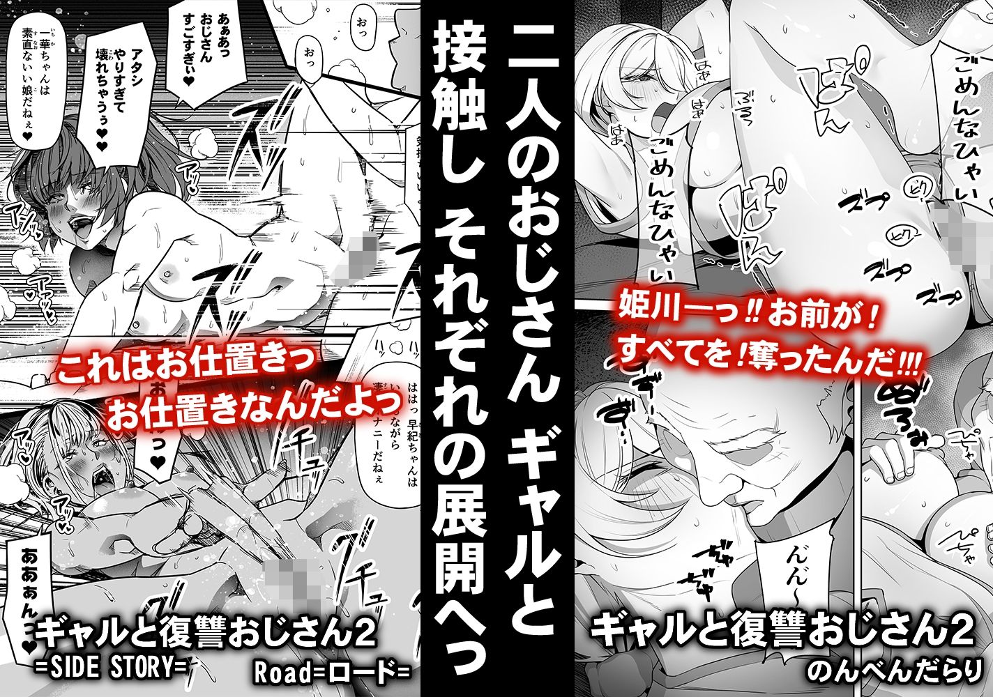 ギャルと復讐おじさん2 サンプル1ページ目