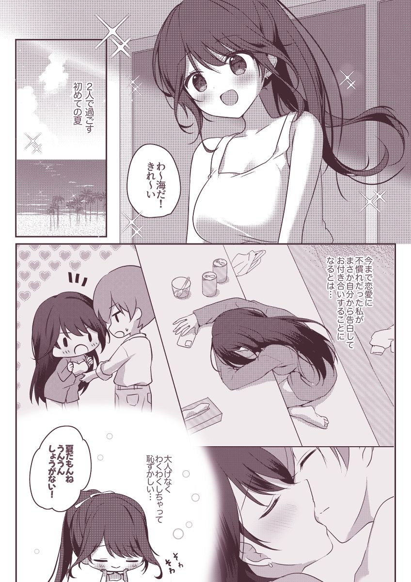 甘え上手なおとなりさんとのつきあいかた ーまとめー サンプル3ページ目