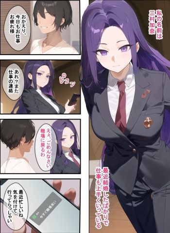 寝取られた人妻 三村加奈（32） サンプル1ページ目