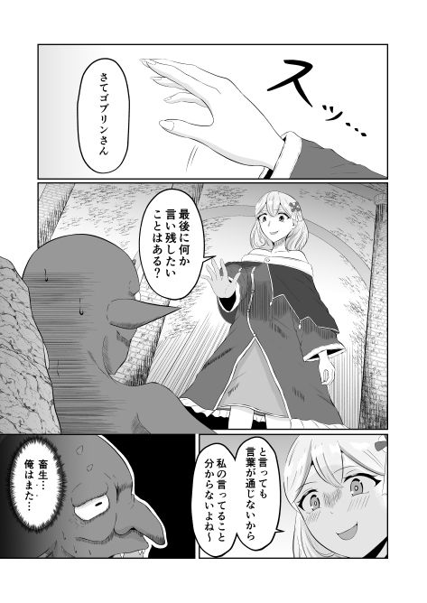 ゴブリン転生 〜ゴブリンに転生したから入れ替わることにした〜 サンプル1ページ目