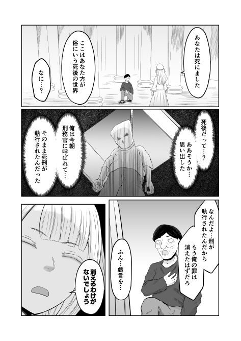 ゴブリン転生 〜ゴブリンに転生したから入れ替わることにした〜 サンプル3ページ目