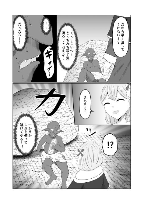 ゴブリン転生 〜ゴブリンに転生したから入れ替わることにした〜 サンプル5ページ目