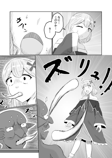 ゴブリン転生 〜ゴブリンに転生したから入れ替わることにした〜 サンプル6ページ目