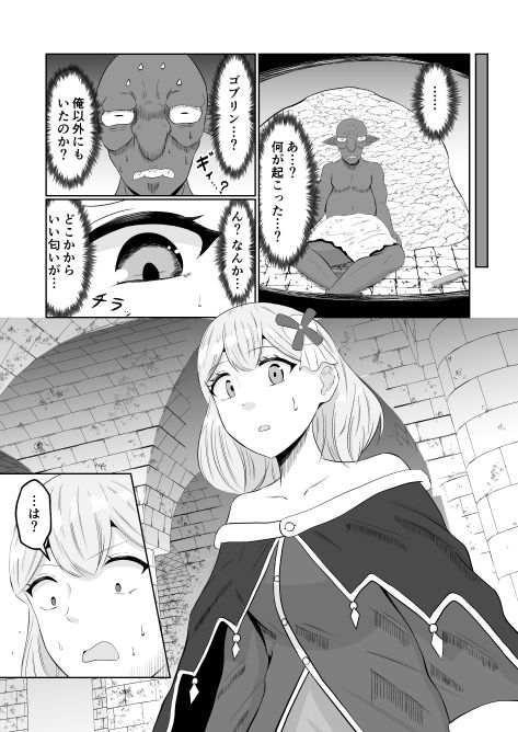 ゴブリン転生 〜ゴブリンに転生したから入れ替わることにした〜 サンプル7ページ目