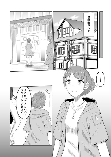 ゴブリン転生 〜ゴブリンに転生したから入れ替わることにした〜 サンプル8ページ目