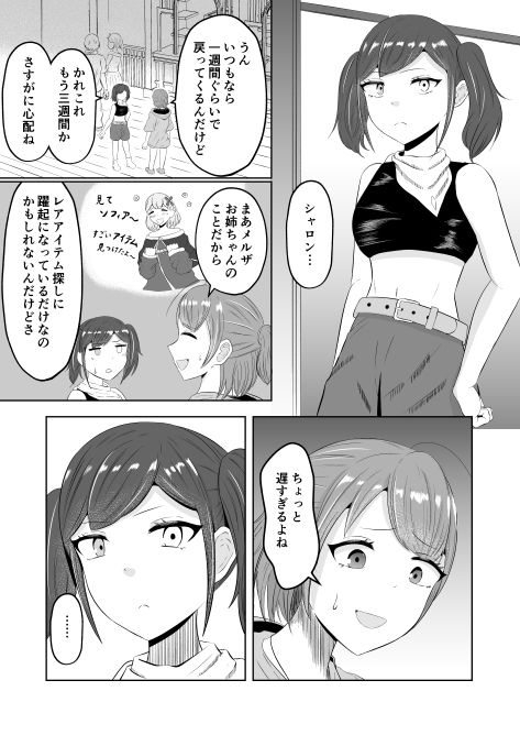 ゴブリン転生 〜ゴブリンに転生したから入れ替わることにした〜 サンプル9ページ目