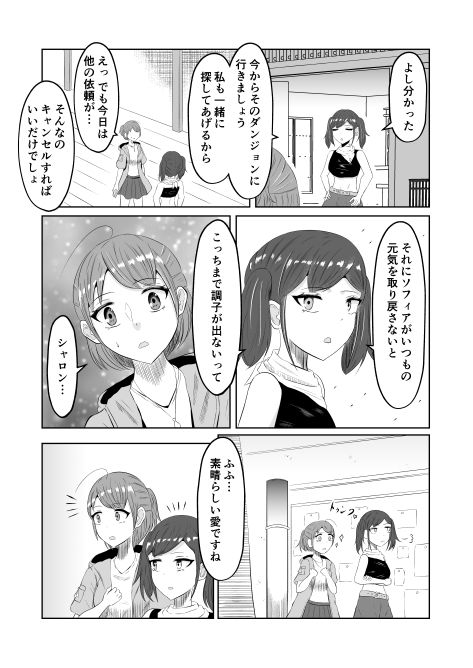 ゴブリン転生 〜ゴブリンに転生したから入れ替わることにした〜 サンプル10ページ目