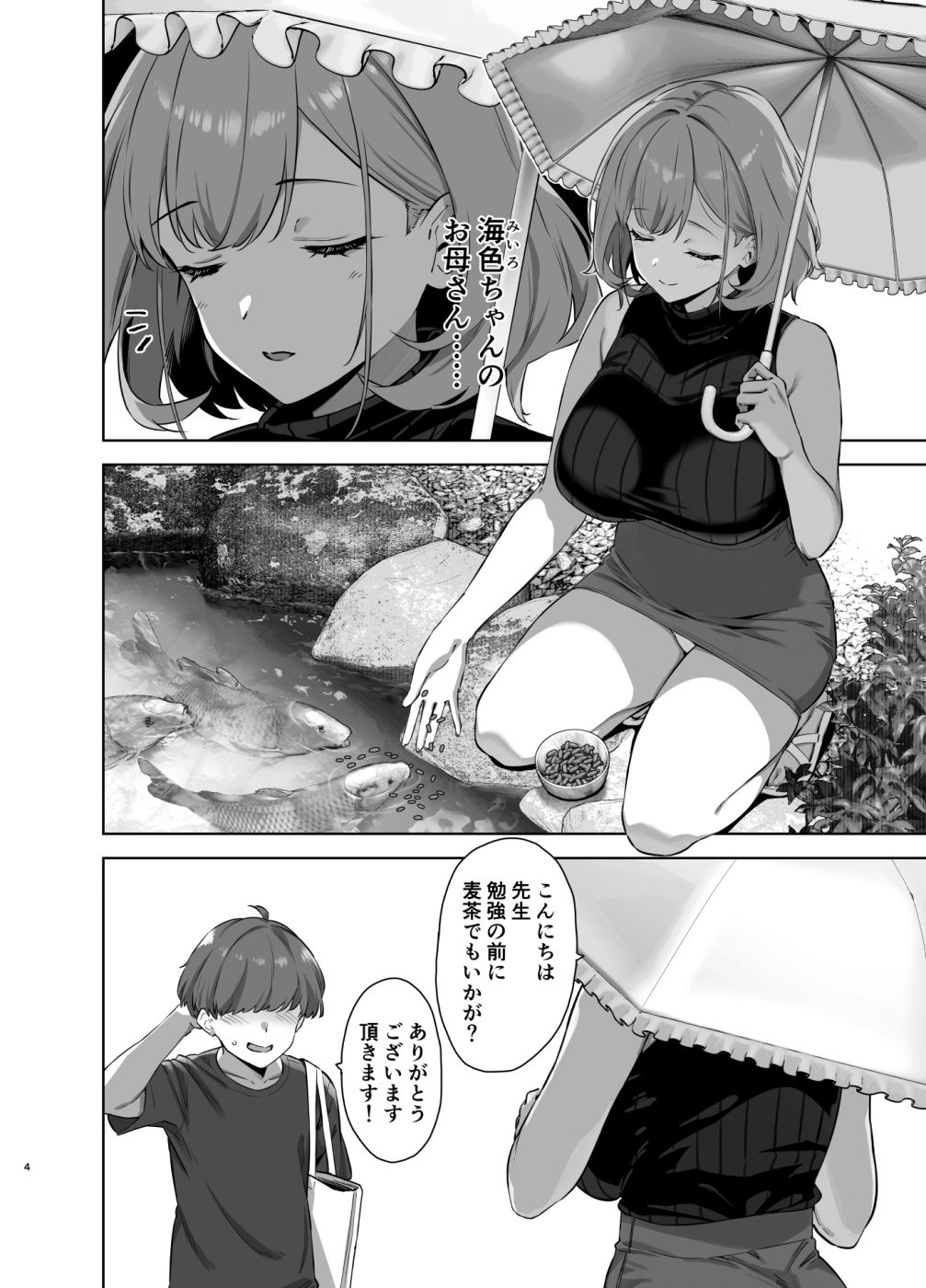 夏と田舎と誘惑してくるでっかい教え子2 サンプル1ページ目