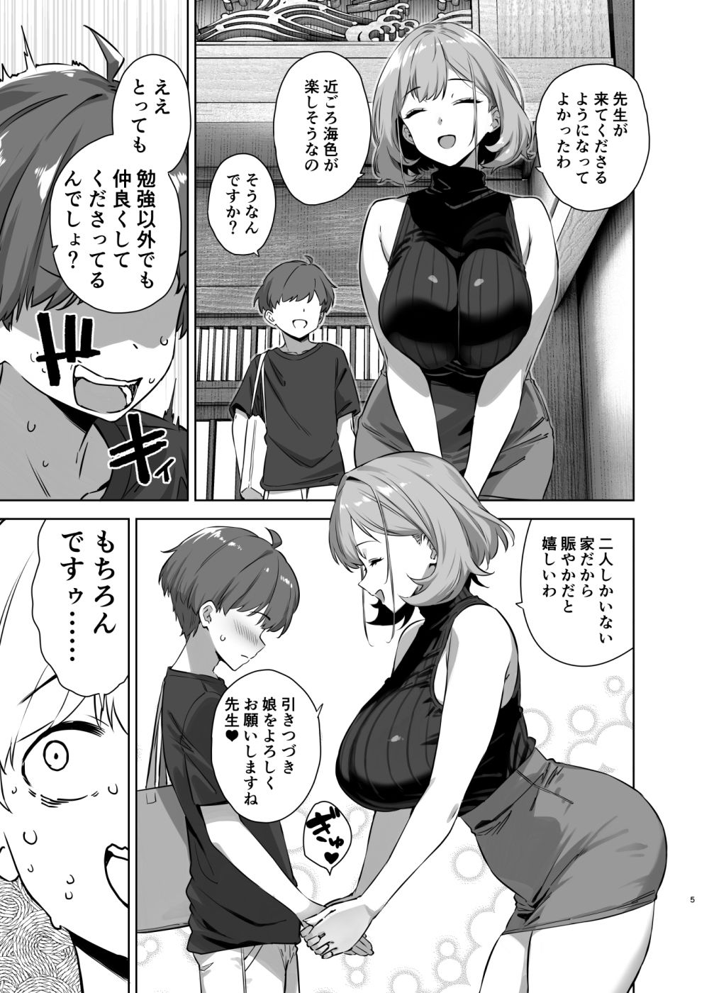 夏と田舎と誘惑してくるでっかい教え子2 サンプル2ページ目