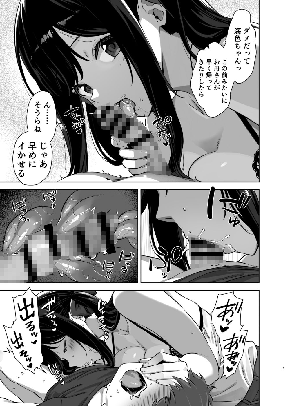 夏と田舎と誘惑してくるでっかい教え子2 サンプル4ページ目