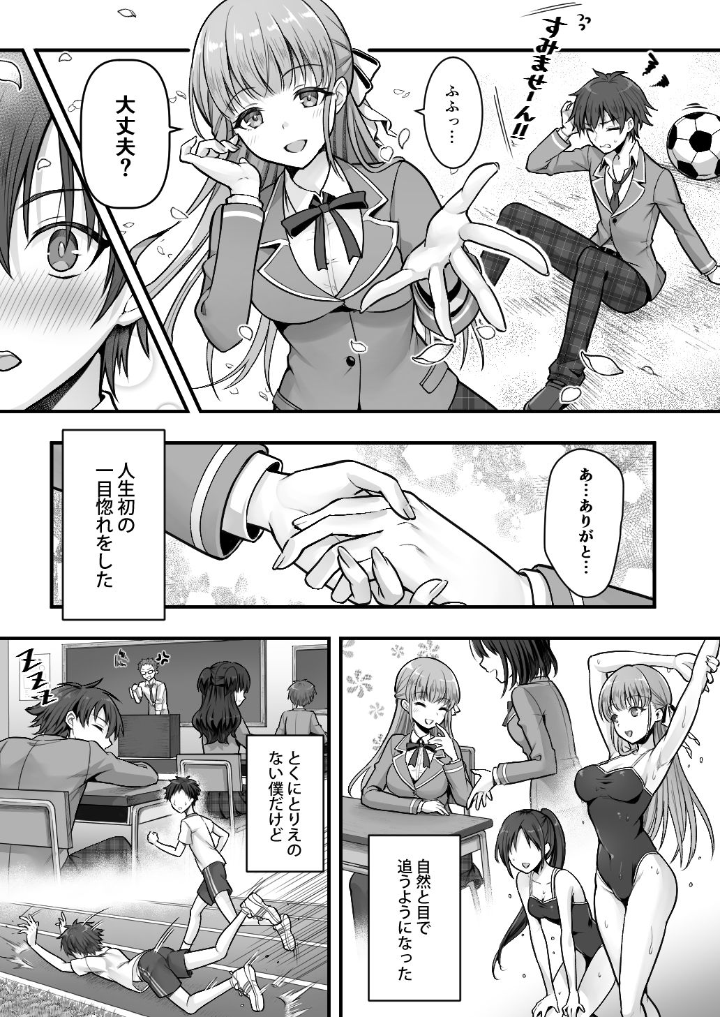 妹堕ち！あの子が欲しいのは彼氏じゃなくて可愛い妹 サンプル1ページ目