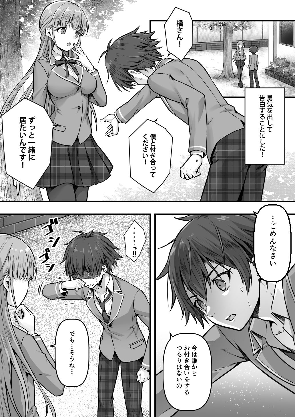 妹堕ち！あの子が欲しいのは彼氏じゃなくて可愛い妹 サンプル2ページ目