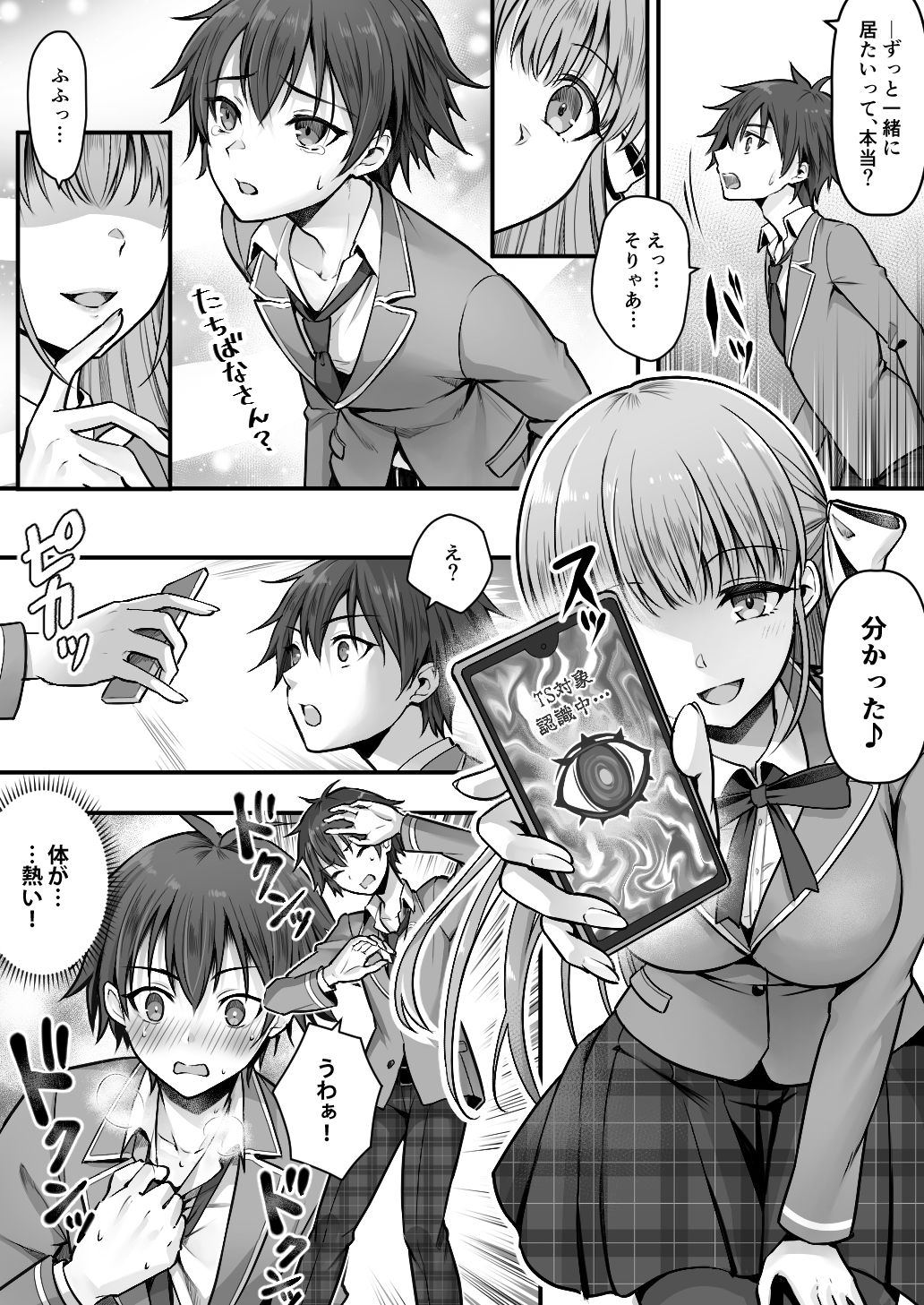 妹堕ち！あの子が欲しいのは彼氏じゃなくて可愛い妹 サンプル3ページ目
