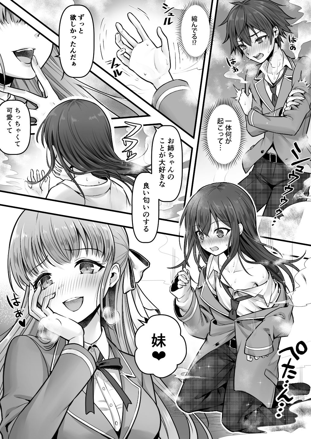 妹堕ち！あの子が欲しいのは彼氏じゃなくて可愛い妹 サンプル4ページ目