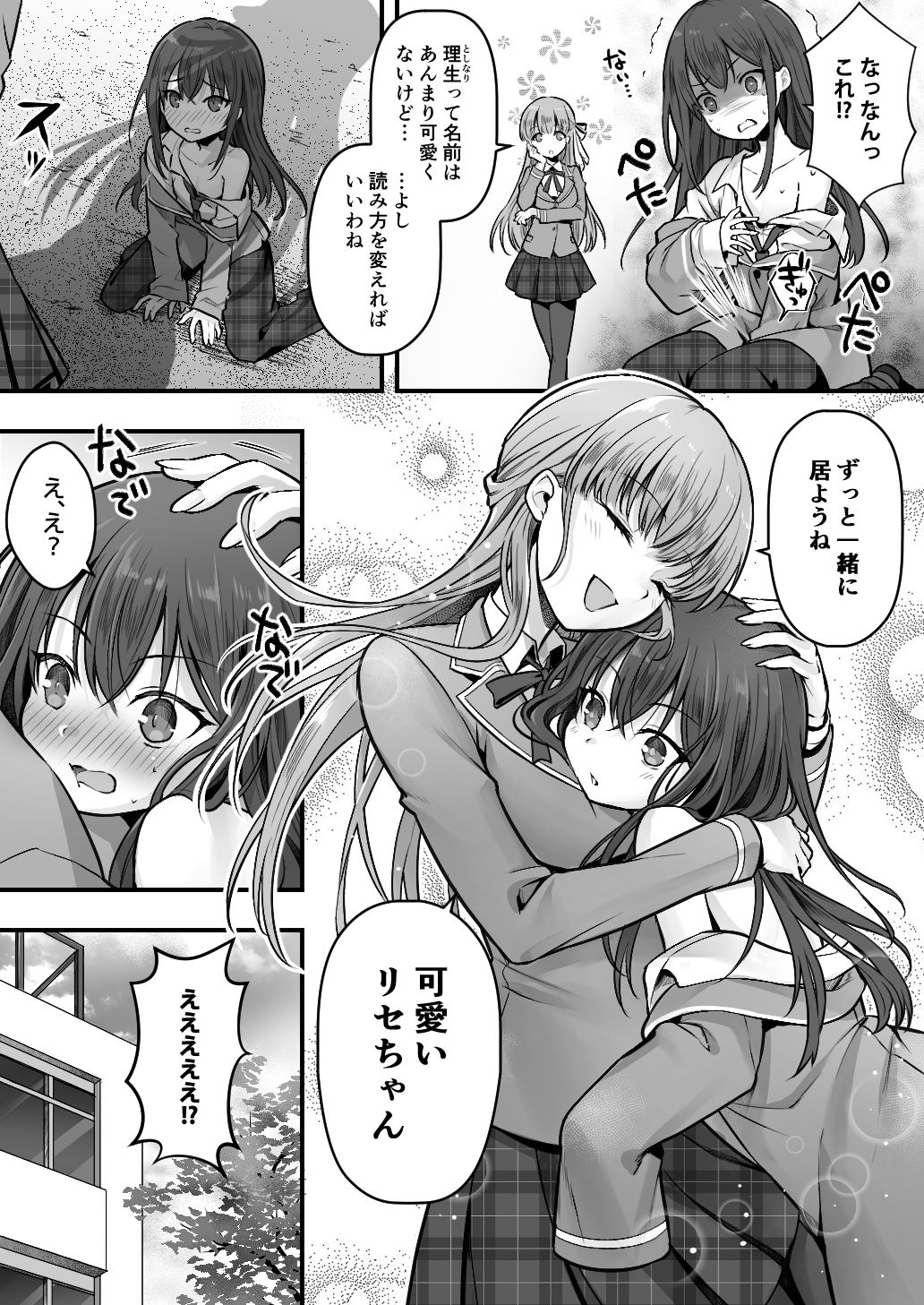 妹堕ち！あの子が欲しいのは彼氏じゃなくて可愛い妹 サンプル5ページ目