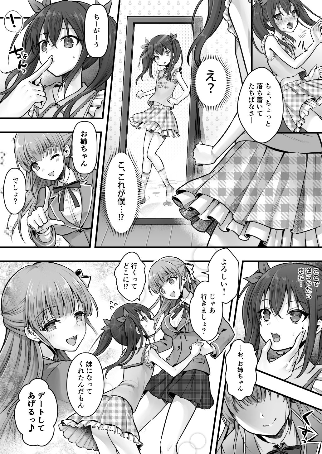 妹堕ち！あの子が欲しいのは彼氏じゃなくて可愛い妹 サンプル6ページ目